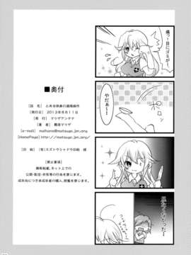 [无毒汉化组](C84) [マツゲアンテナ (舞原マツゲ)] とある快楽の遠隔操作 (とある科学の超電磁砲) [DL版]_22