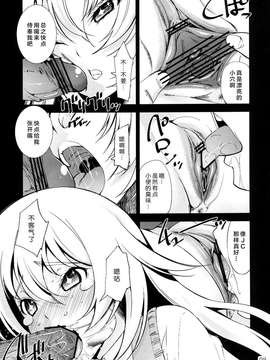 [无毒汉化组](C84) [マツゲアンテナ (舞原マツゲ)] とある快楽の遠隔操作 (とある科学の超電磁砲) [DL版]_09