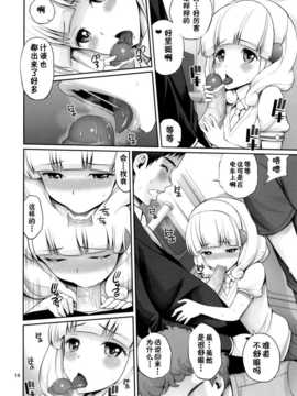 (C82)(同人誌)[ぽぽちち (八尋ぽち)] やよいちゃんの電車でラブマチオ (スマイルプリキュア_CE_085_013