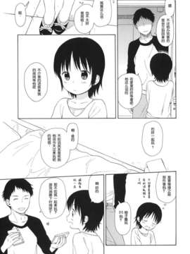 [脸肿汉化组] (C84) [不可不可 (関谷あさみ)] 弟の彼女が可愛かったので寝取ってみた +ペーパー (オリジナル)_12__013