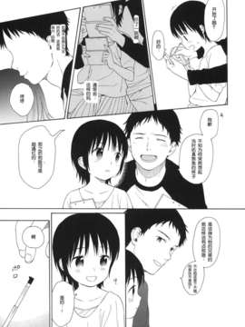 [脸肿汉化组] (C84) [不可不可 (関谷あさみ)] 弟の彼女が可愛かったので寝取ってみた +ペーパー (オリジナル)_14__015