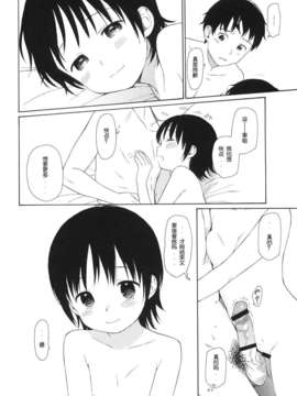 [脸肿汉化组] (C84) [不可不可 (関谷あさみ)] 弟の彼女が可愛かったので寝取ってみた +ペーパー (オリジナル)_05__006