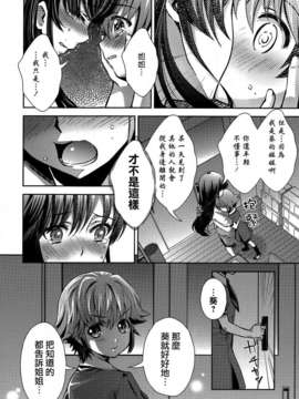 [Dora烧鸡个人汉化]桃百合_forbidden_sisters_084