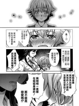 [Dora烧鸡个人汉化]桃百合_forbidden_sisters_083