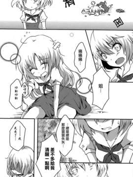 [Dora烧鸡个人汉化]桃百合_forbidden_sisters_122