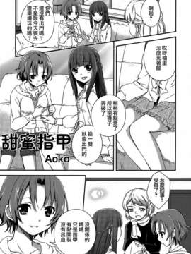 [Dora烧鸡个人汉化]桃百合_forbidden_sisters_021