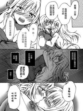 [Dora烧鸡个人汉化]桃百合_forbidden_sisters_102