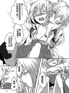 [Dora烧鸡个人汉化]桃百合_forbidden_sisters_131