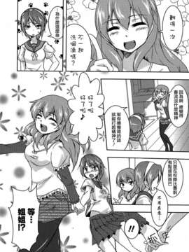 [Dora烧鸡个人汉化]桃百合_forbidden_sisters_060