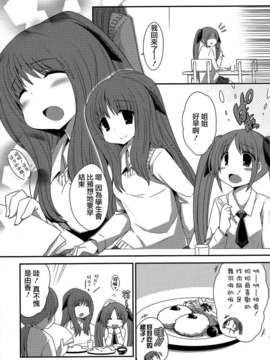 [Dora烧鸡个人汉化]桃百合_forbidden_sisters_111