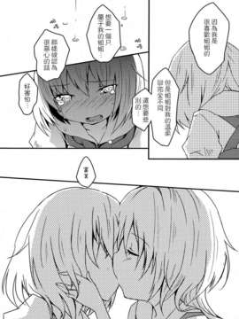 [Dora烧鸡个人汉化]桃百合_forbidden_sisters_127