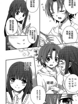 [Dora烧鸡个人汉化]桃百合_forbidden_sisters_024