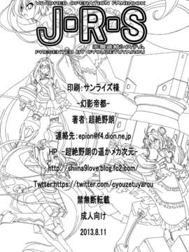 [脸肿汉化组] (C84) [幻影帝都 (超絶野朗)] J_R_S (ビビッドレッド_オペレーション)_21