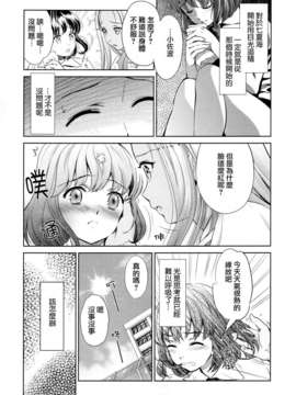 [Dora烧鸡个人汉化]黄百合_026