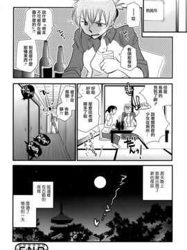 [Dora烧鸡个人汉化]黄百合_146