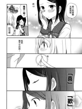 [无毒汉化组]青百合_story_of_club_activities_106