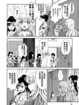 [无毒汉化组]青百合_story_of_club_activities_090