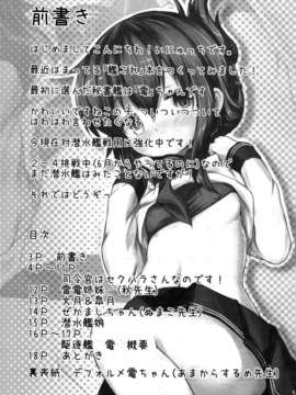 [空気系☆漢化] (C84) [いにゅ小屋 (いにゅっち)] 司令官さんはセクハラさんなのです! (艦隊これくしょん-艦これ-)_002