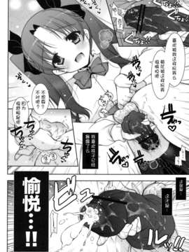 [脸肿汉化组](C84) [しぐにゃん (しぐにゃん)] 我の考えたロリ攻めは愉悦すぎる!! (Fate)_09_09