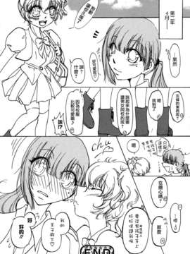 [Dora烧鸡个人汉化]白百合_girls_love_paradise_124