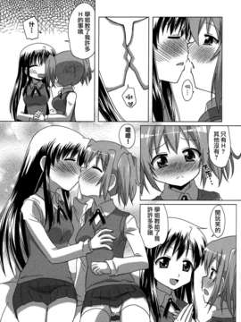 [Dora烧鸡个人汉化]白百合_girls_love_paradise_127