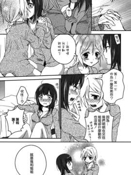 [Dora烧鸡个人汉化]白百合_girls_love_paradise_007