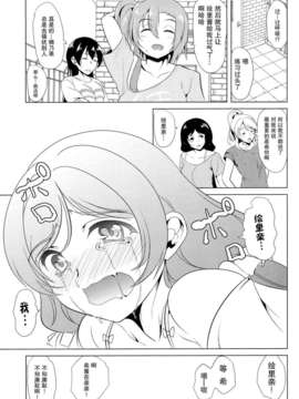 [无毒汉化组](C84) [弥美津峠 (鳳まひろ)] のぞみはどうしてもエリチとセックスがしたい!! (ラブライブ!)_18_18