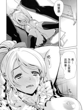 [无毒汉化组](C84) [弥美津峠 (鳳まひろ)] のぞみはどうしてもエリチとセックスがしたい!! (ラブライブ!)_04_04