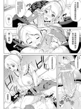 [无毒汉化组](C84) [弥美津峠 (鳳まひろ)] のぞみはどうしてもエリチとセックスがしたい!! (ラブライブ!)_11_11