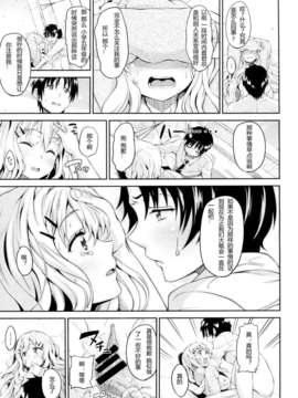 [纯爱制造室（Studio PureLove）][もんぷち] 恋する悪口ちゃん (COMIC メガストア 2012年08月号) (Studio PureLove)_013