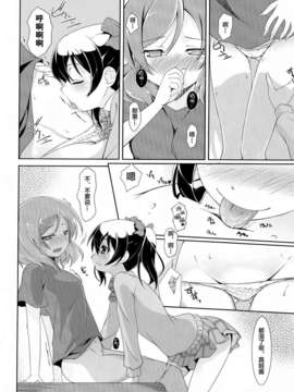 [无毒汉化组][ムラムラPocky しのしの (カスミ しのはらしのめ)] Love White (ラブライブ!)_09_09