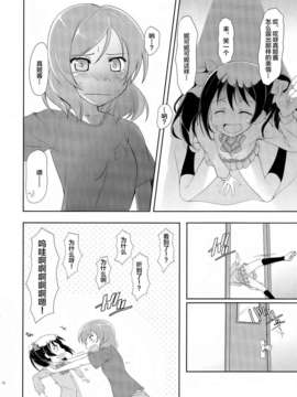 [无毒汉化组][ムラムラPocky しのしの (カスミ しのはらしのめ)] Love White (ラブライブ!)_07_07