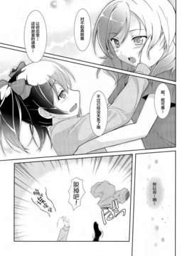 [无毒汉化组][ムラムラPocky しのしの (カスミ しのはらしのめ)] Love White (ラブライブ!)_08_08