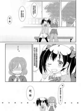 [无毒汉化组][ムラムラPocky しのしの (カスミ しのはらしのめ)] Love White (ラブライブ!)_15_15