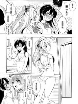 [无毒汉化组][ムラムラPocky しのしの (カスミ しのはらしのめ)] Love White (ラブライブ!)_20_20