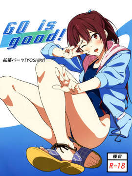 [空気系☆漢化] (C84) [拡張パーツ (YOSHIKI)] GO is good! (Free!)_001