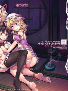 [无毒X伞尖](C84) [風芸WindArTeam (WindArt)] Abyss of Pleasure 少女淫堕録-弐- (東方Project)_01_Abyss_of_Pleasure_000a_999