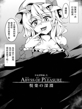 [无毒X伞尖](C84) [風芸WindArTeam (WindArt)] Abyss of Pleasure 少女淫堕録-弐- (東方Project)_05_Abyss_of_Pleasure_003 