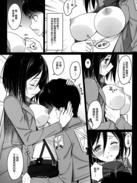 [空気系☆漢化] (C84) [勇者様御一行 (ねみぎつかさ)] ATTACK ON MIKASA (進撃の巨人)_010