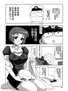 [空気系☆漢化] (C84) [PLUM (かん奈)] 黄色い艦隊 (艦隊これくしょん-艦これ-)_002