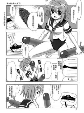 [空気系☆漢化] (C84) [PLUM (かん奈)] 黄色い艦隊 (艦隊これくしょん-艦これ-)_011