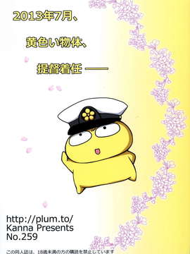 [空気系☆漢化] (C84) [PLUM (かん奈)] 黄色い艦隊 (艦隊これくしょん-艦これ-)_022