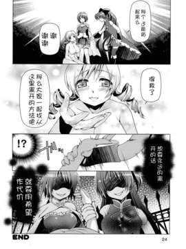 [脸肿汉化组](C84) [BlackBox (福々餡)] もげる2 (魔法少女まどかマギカ)_23_23