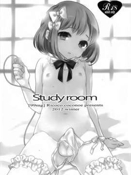 [空気系☆漢化] (C83) [99mg (九重)] study room_036