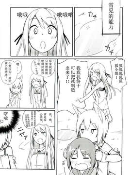 [汉化](C83) [あさひあげ (ポコ)] しらたま団子っ 4_13_13