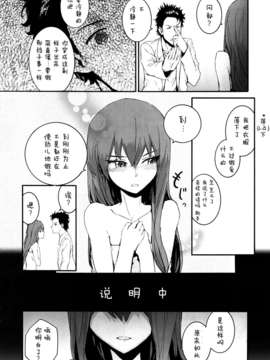 [无毒汉化组] (C80) [furisuke (sumiya)] 世界線を超えたらクリスティーナと事後だったでござる (シュタインズゲート)_08_007_