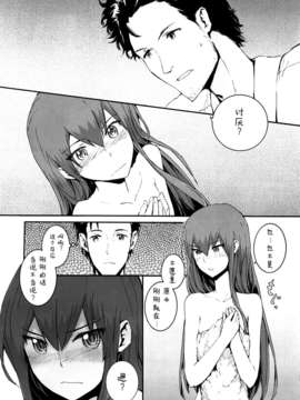 [无毒汉化组] (C80) [furisuke (sumiya)] 世界線を超えたらクリスティーナと事後だったでござる (シュタインズゲート)_11_010_