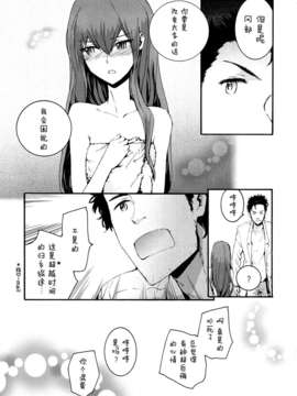 [无毒汉化组] (C80) [furisuke (sumiya)] 世界線を超えたらクリスティーナと事後だったでござる (シュタインズゲート)_23_022_