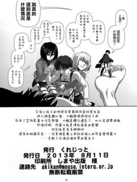 [空気系☆漢化] (C84) [くれじっと (あきかん)] 進撃の幼馴染 (進撃の巨人)_017