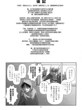 [空気系☆漢化] (C84) [くれじっと (あきかん)] 進撃の幼馴染 (進撃の巨人)_016